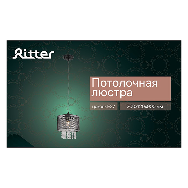 Светильник подвесной Ritter Ferrara 52534 9